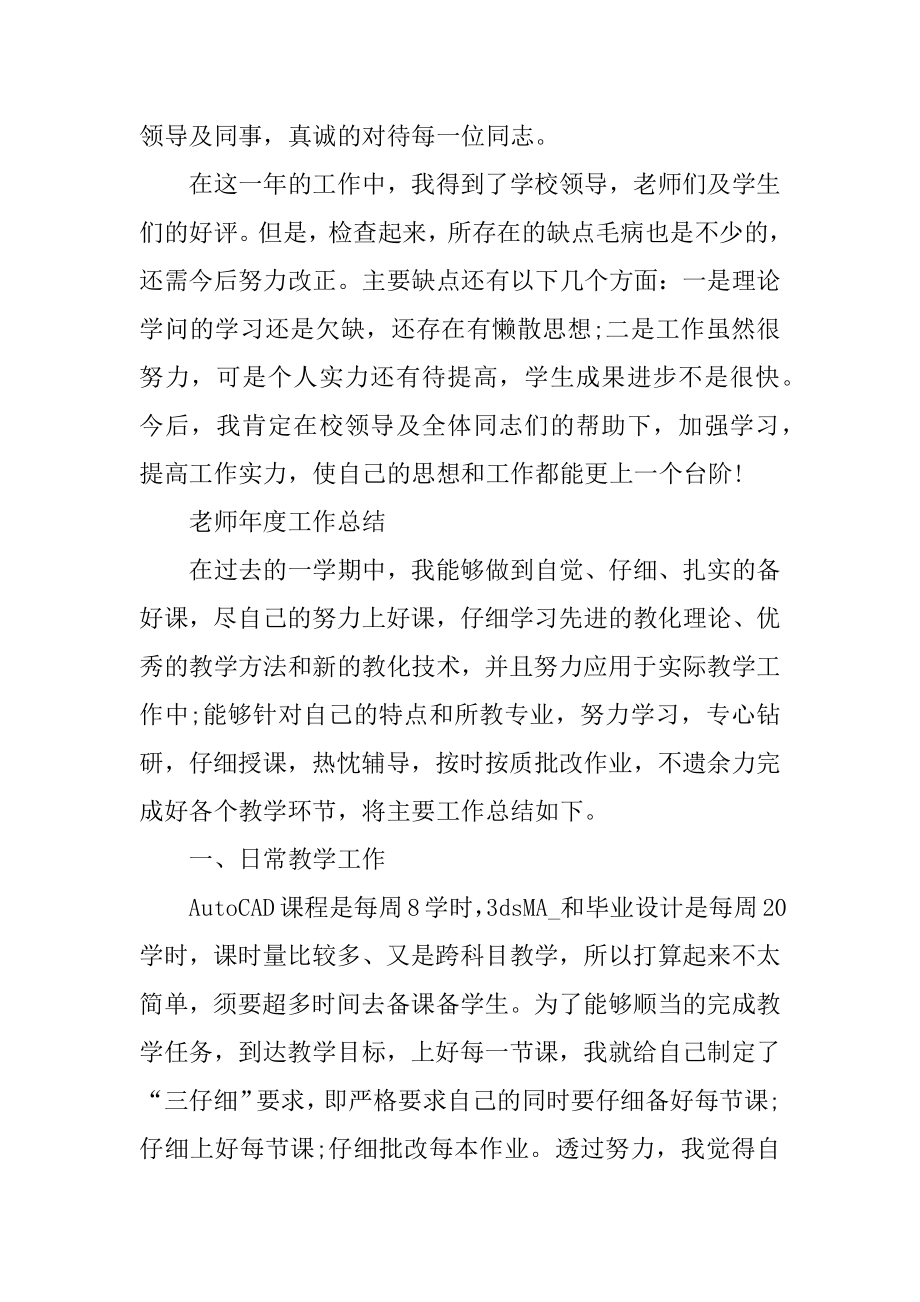 教师年度考核2021年个人总结精品.docx_第2页