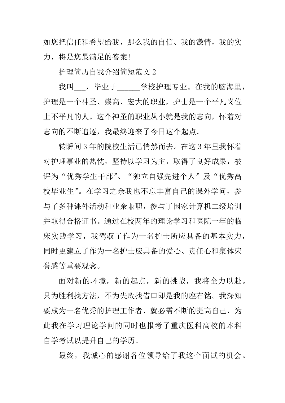 护理简历自我介绍简短精品.docx_第2页