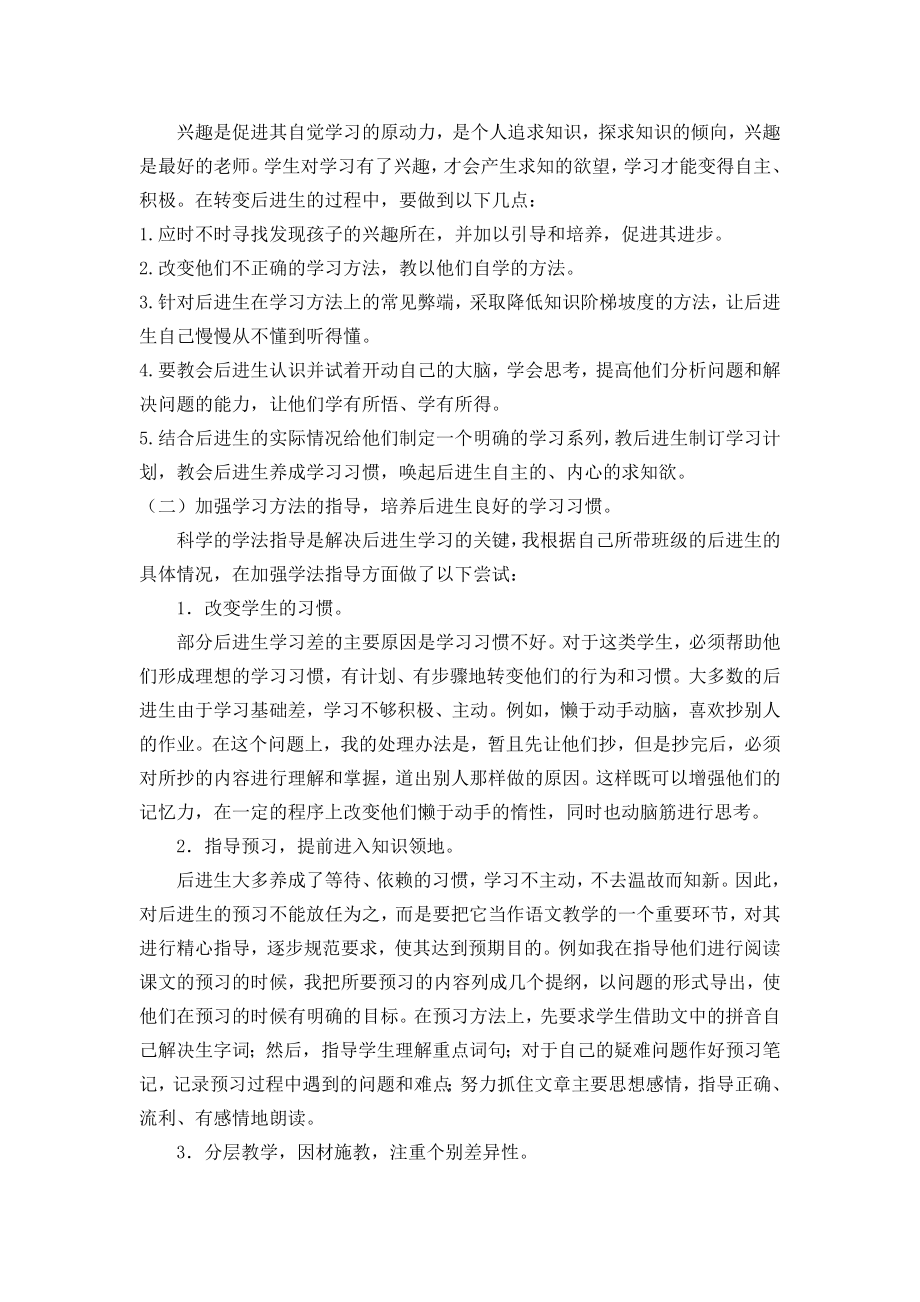 浅论后进生转化的策略与方法.doc_第2页