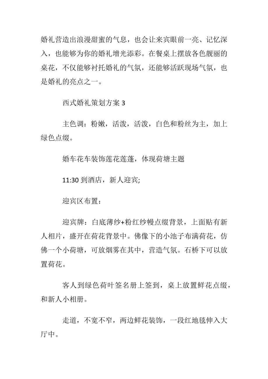 西式婚礼策划方案3篇.docx_第2页