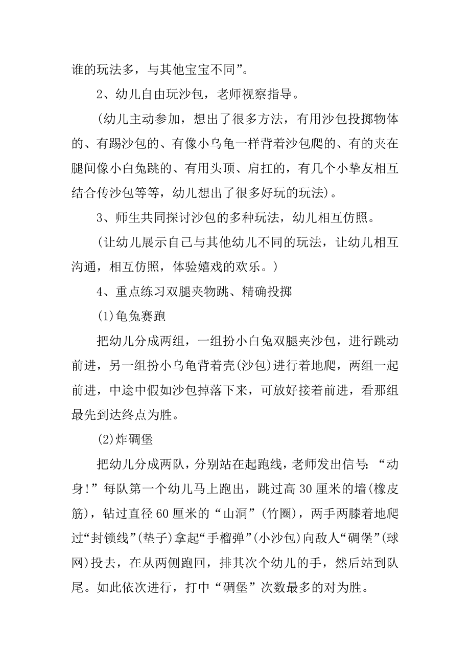 幼儿园小班投沙包游戏方案优质.docx_第2页