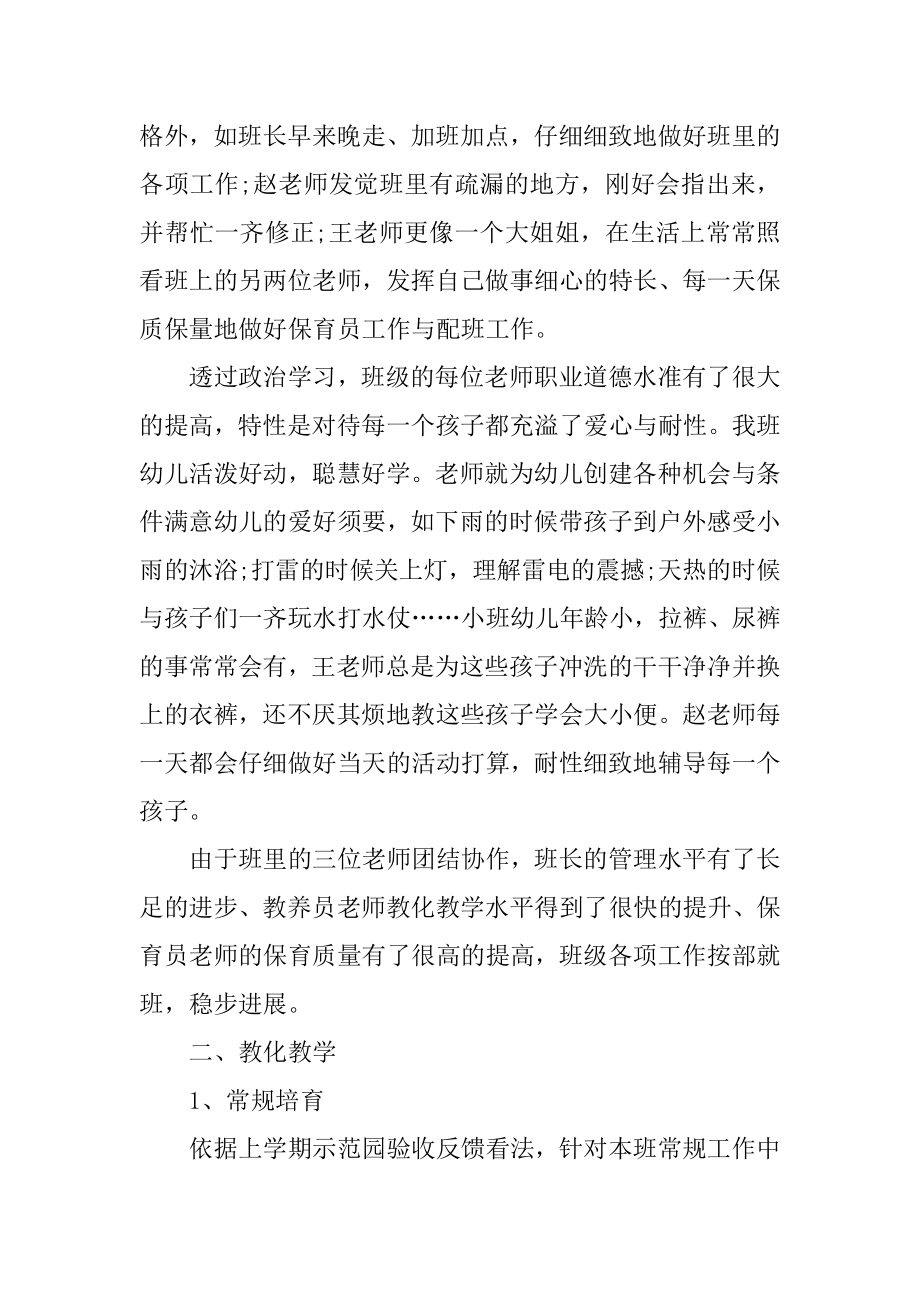 小班教师个人年度工作总结范文汇编.docx_第2页