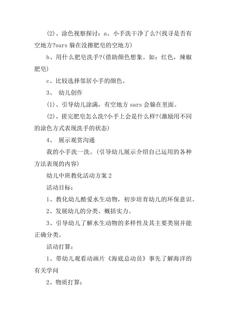 幼儿中班教育活动方案精编.docx_第2页