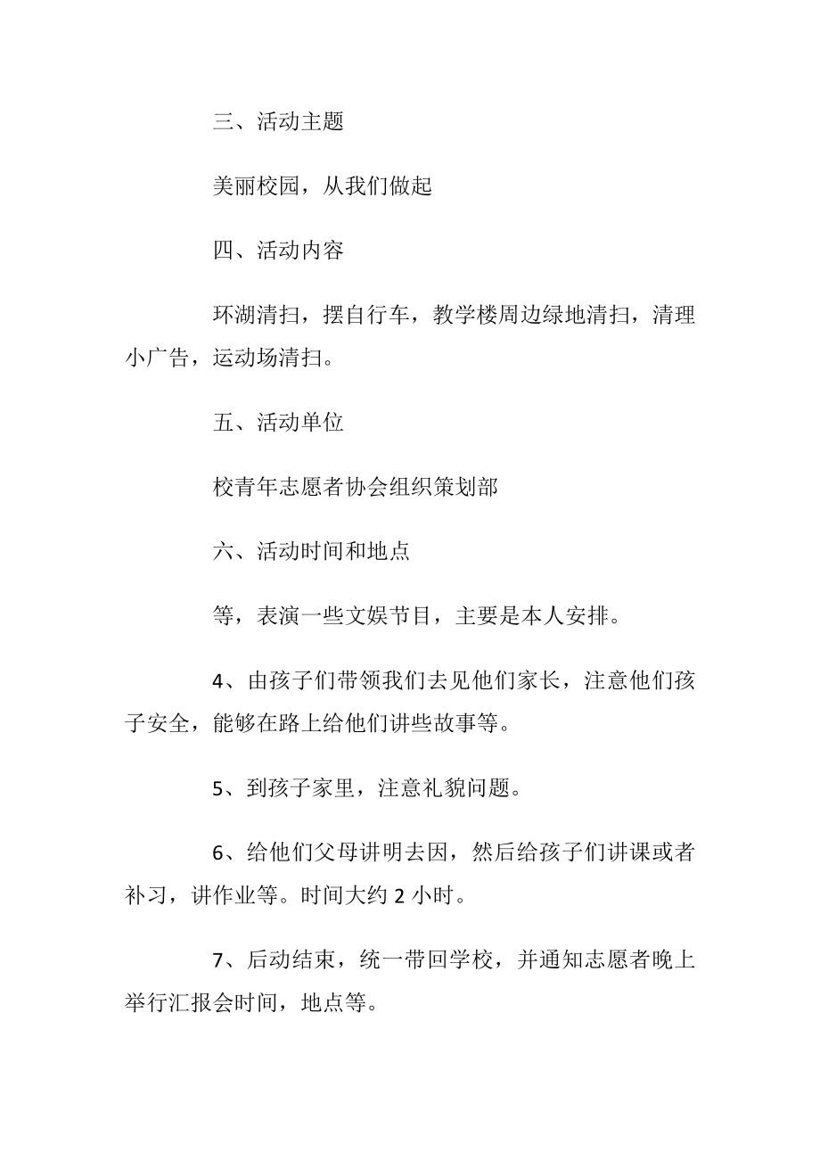 公益活动方案怎么设计_1.docx_第2页