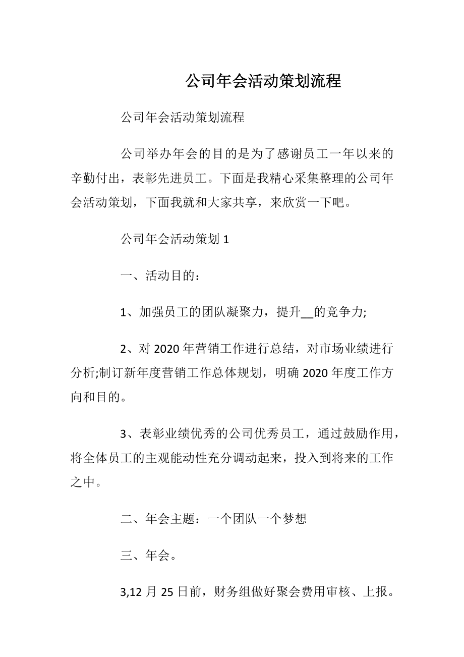 公司年会活动策划流程.docx_第1页