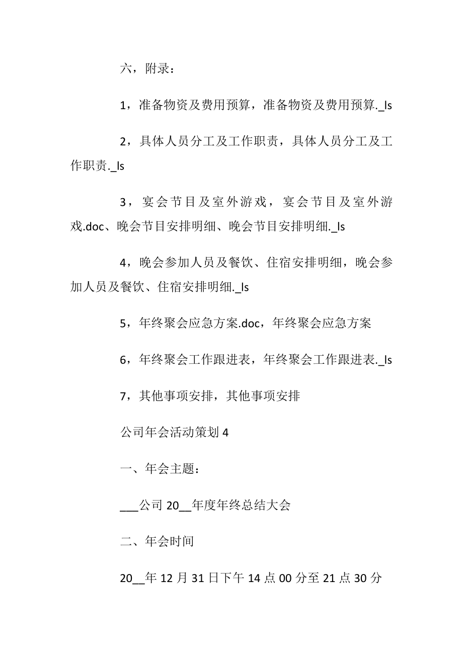 公司年会活动策划流程.docx_第2页