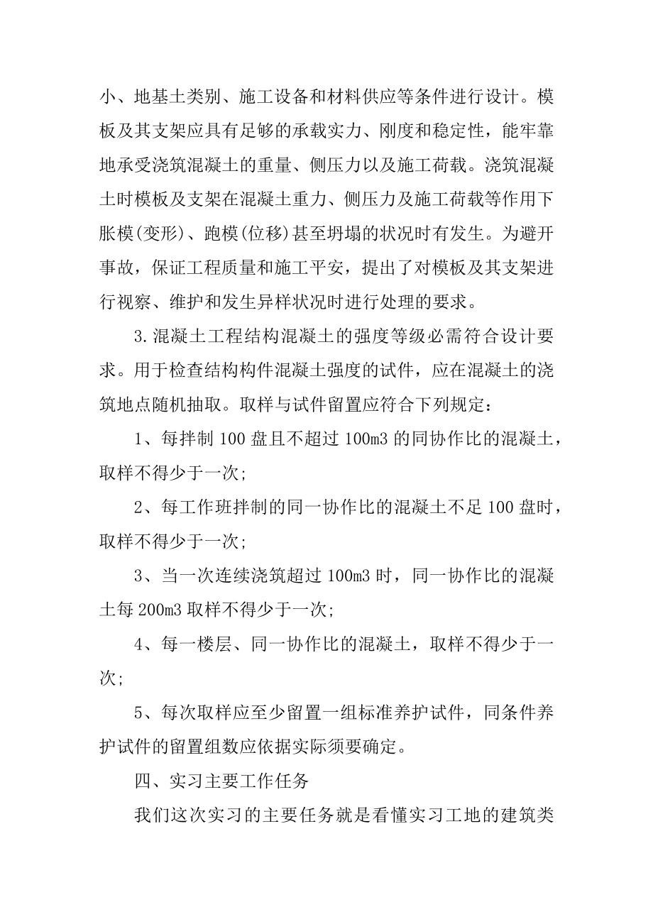 建筑毕业实习报告5篇例文.docx_第2页