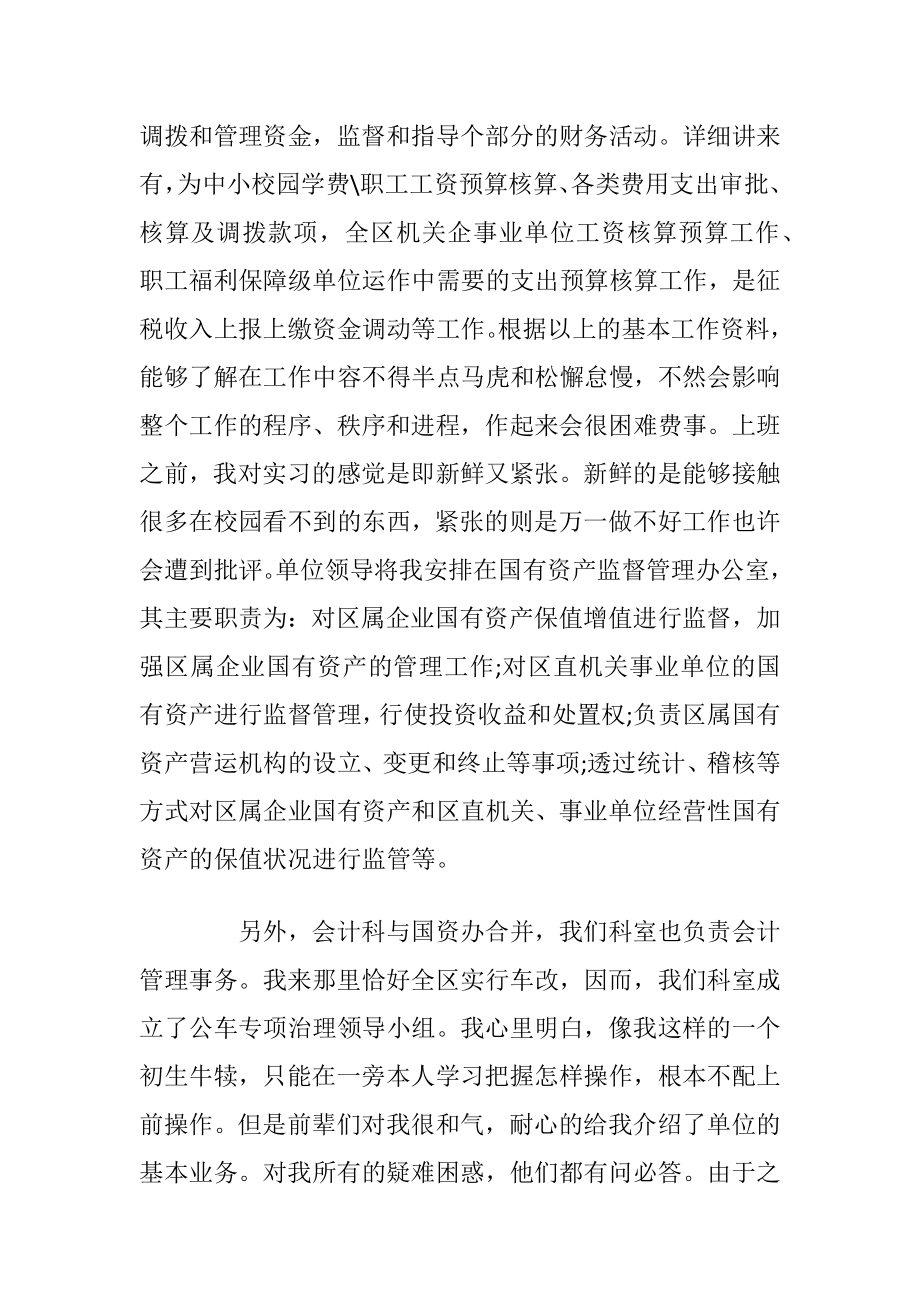 财政局实习报告范文最新10篇_1.docx_第2页