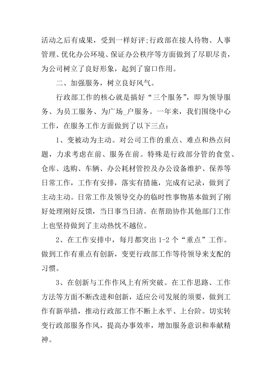 员工岗位工作体会感想总结精选.docx_第2页