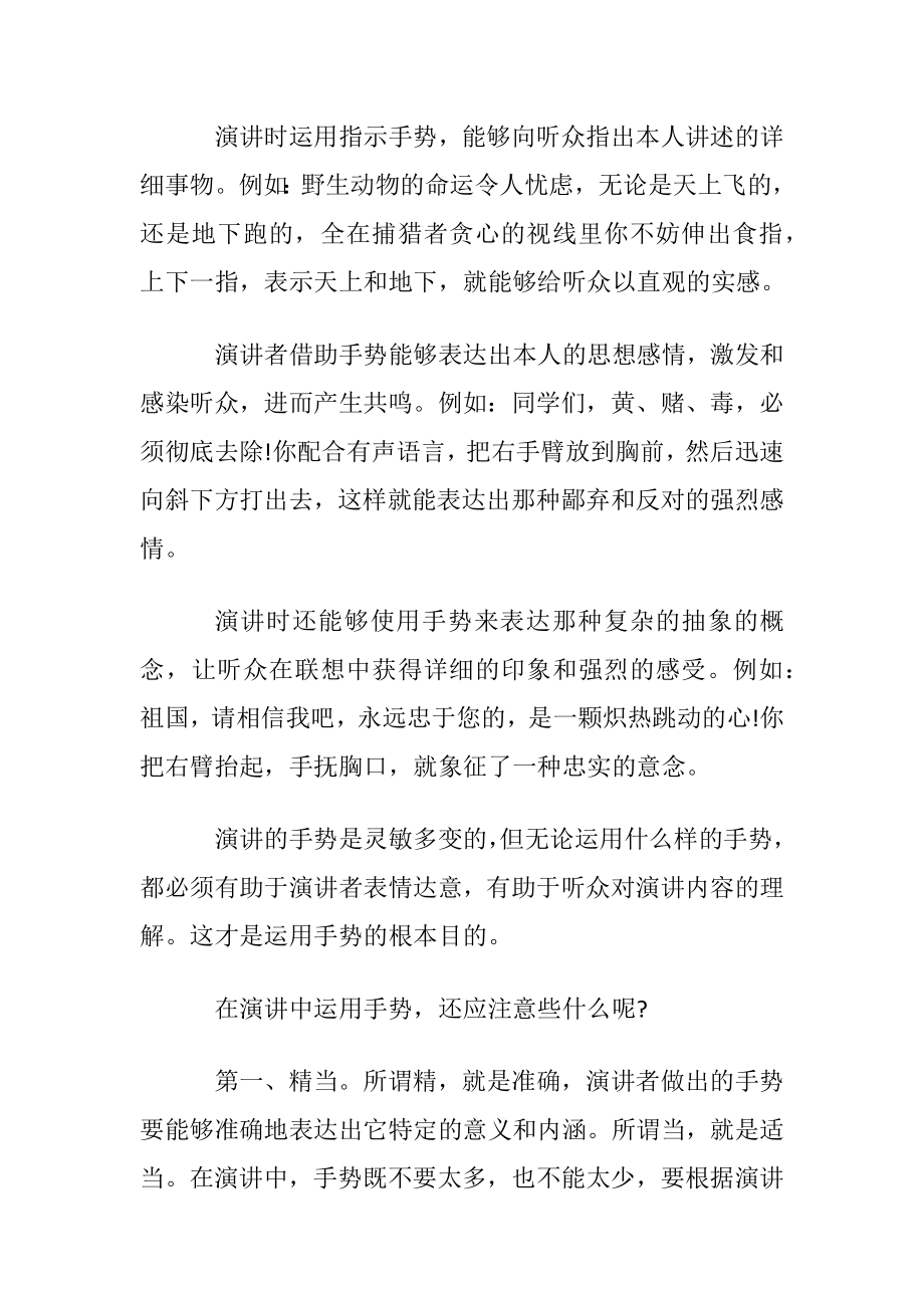 怎样在演讲中自然运用手势.docx_第2页