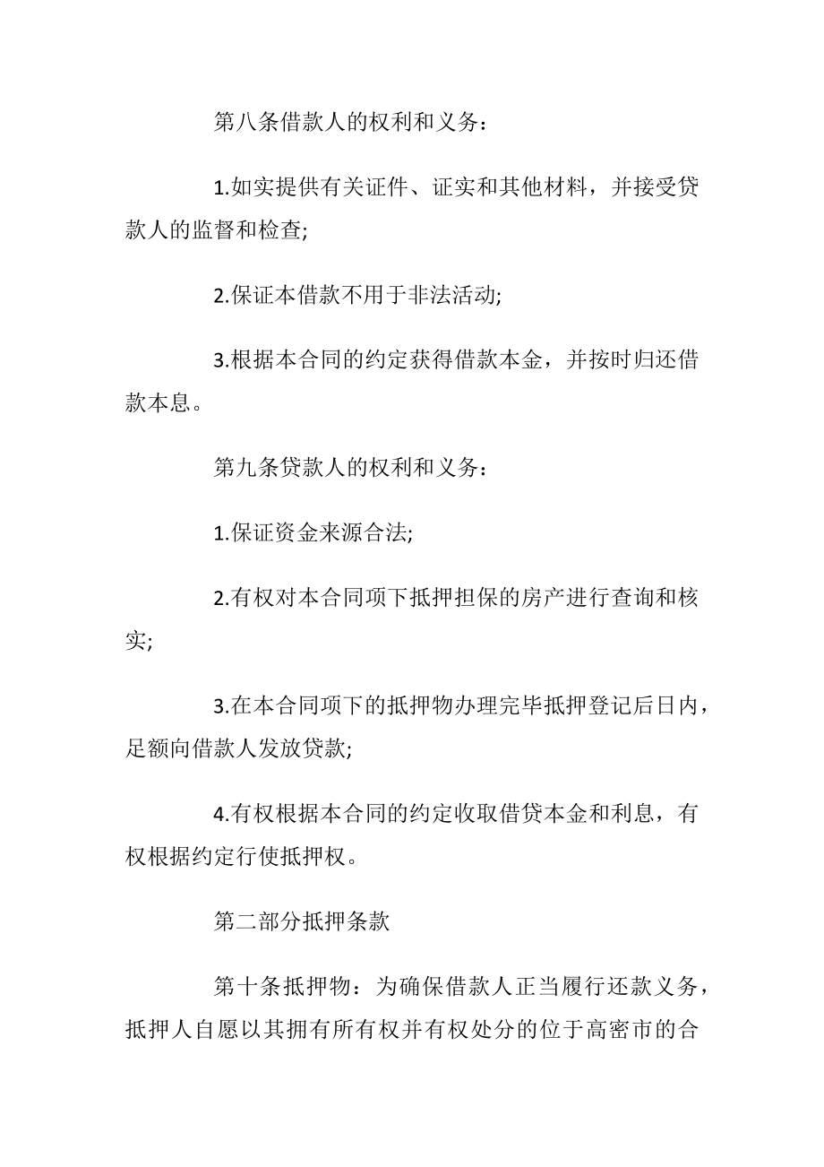 具体版民间借贷抵押合同范本.docx_第2页