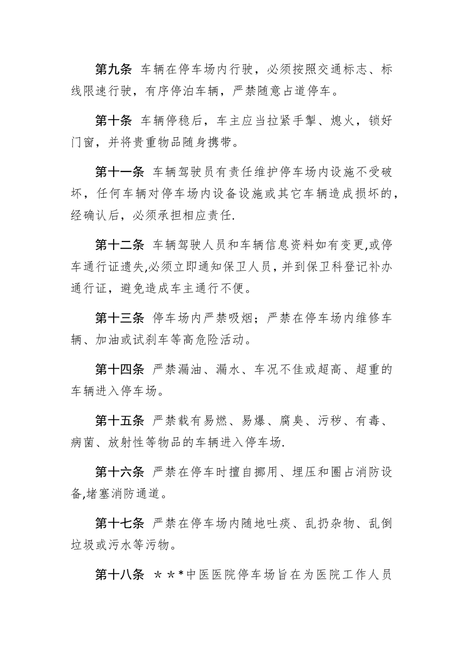 中医院职工停车场管理规定.doc_第2页