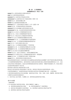 二级人力资源管理师考试笔记和重点.doc