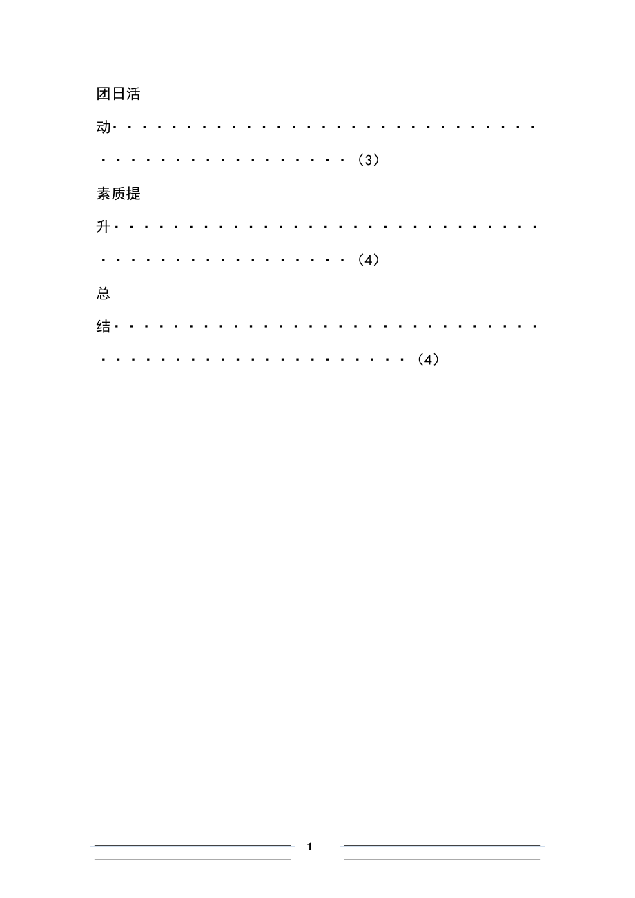 五四红旗团支部总结材料.doc_第2页