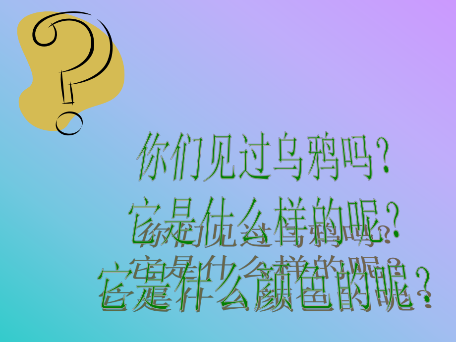 一年级语文乌鸦喝水4.ppt_第2页