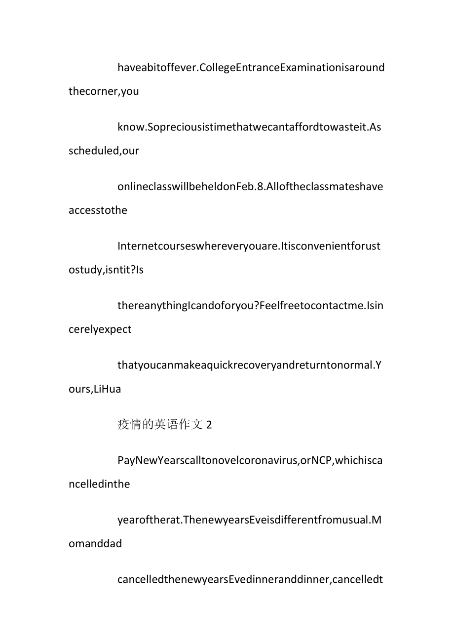 关于疫情的英语作文5篇优选大全.docx_第2页