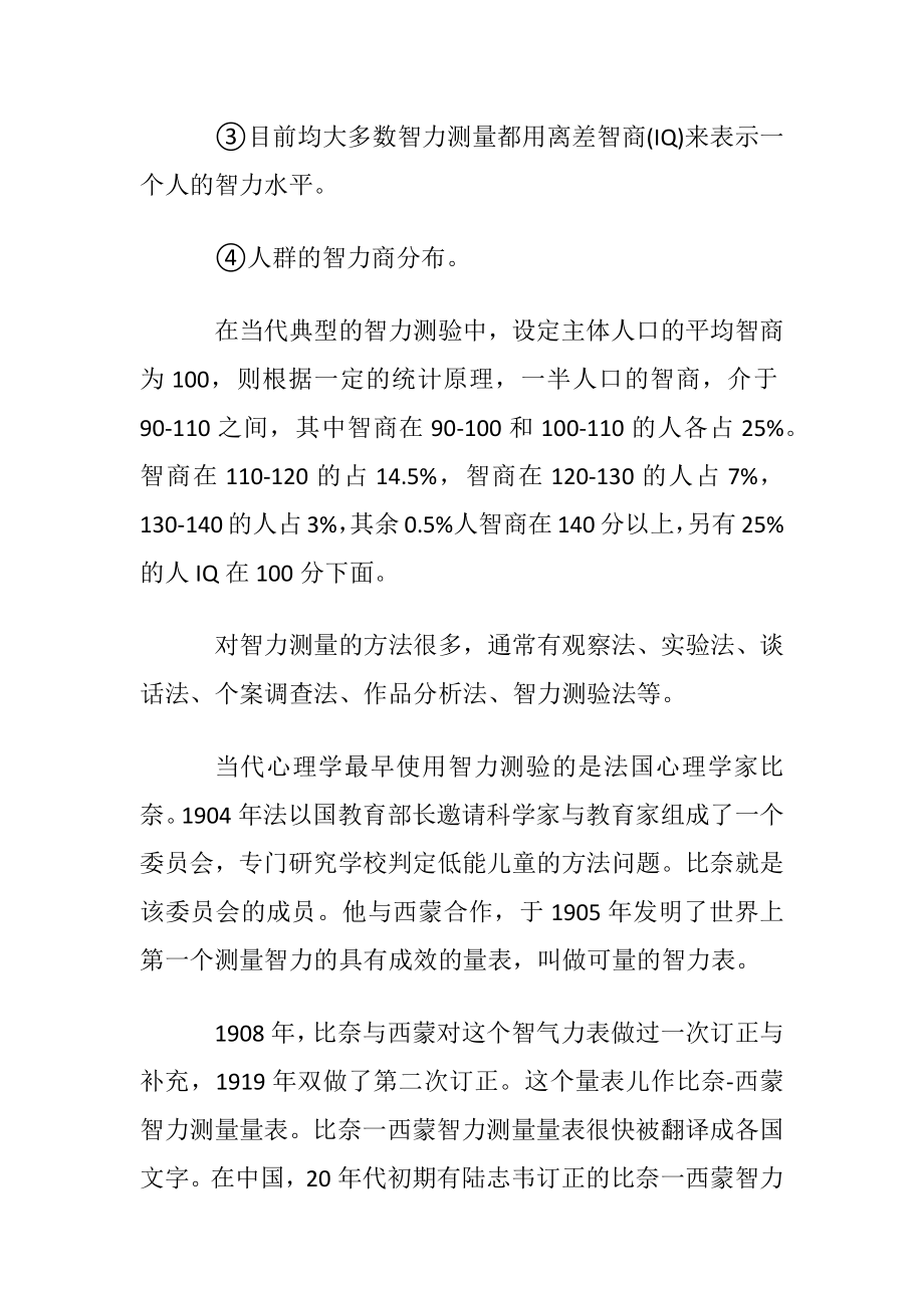 智商分类和测试测量方法标准.docx_第2页