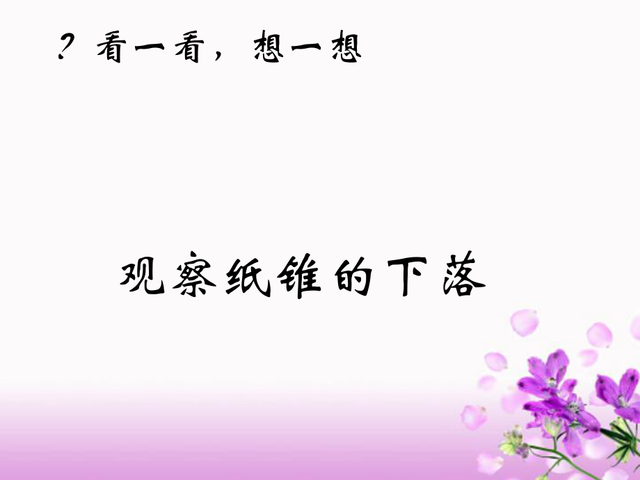 初中物理功率课件新课标.ppt_第2页