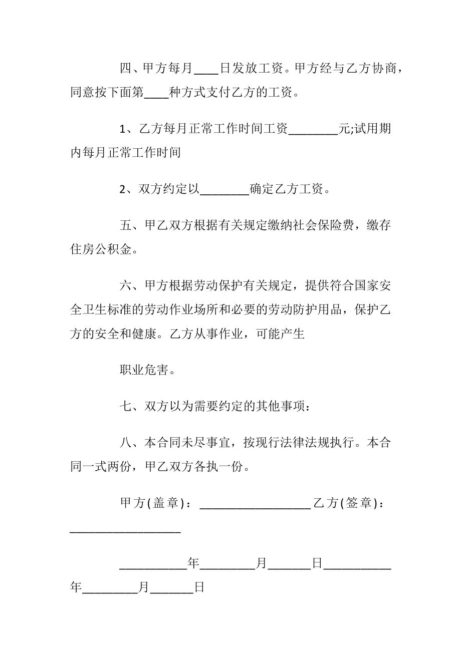 员工劳动合同书模板标准版3篇_1.docx_第2页