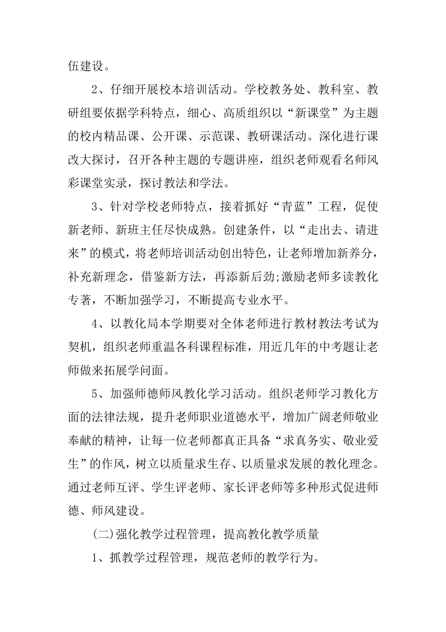 学校教学工作计划中学五篇范本.docx_第2页