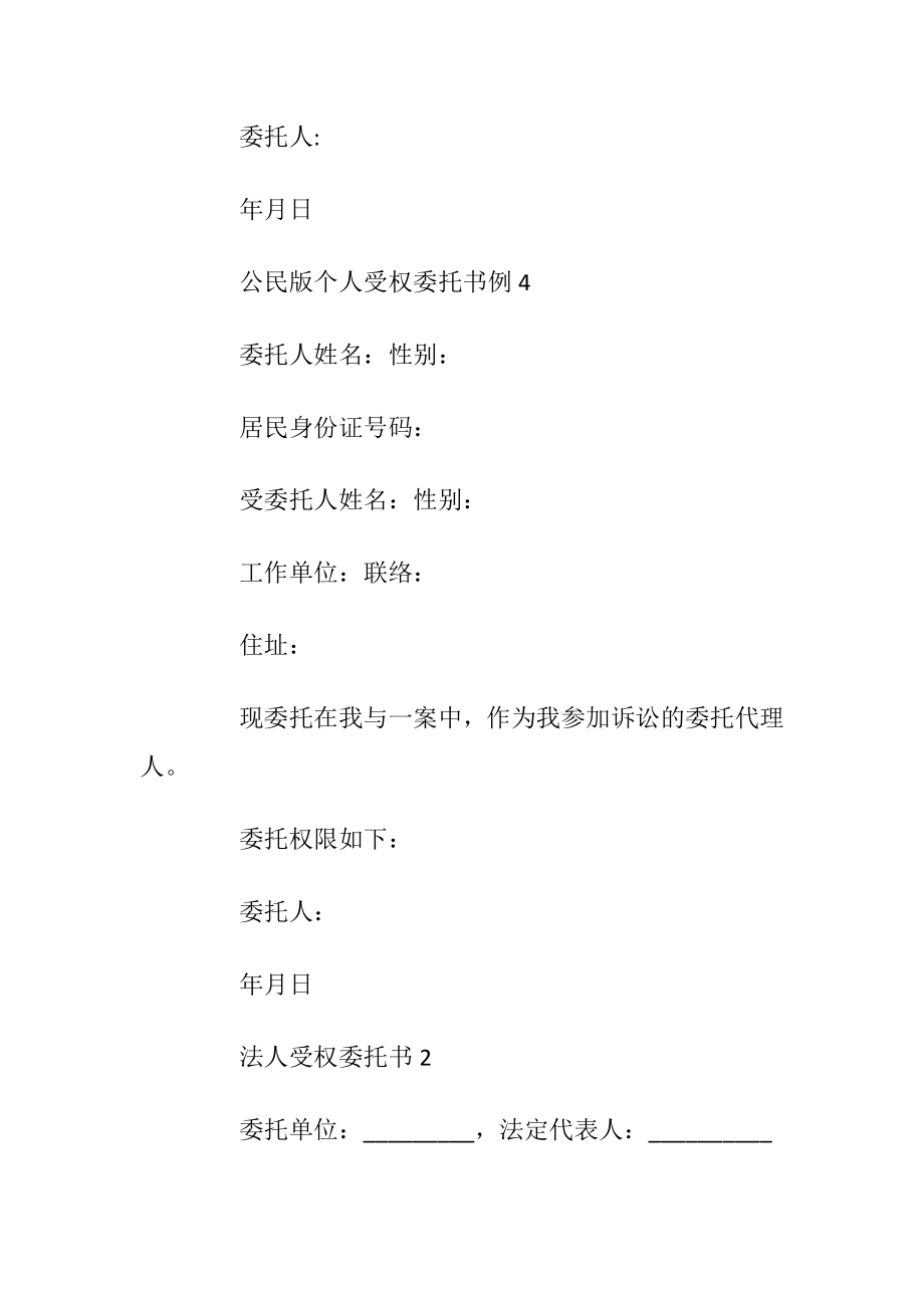 法人受权委托书格式.docx_第2页