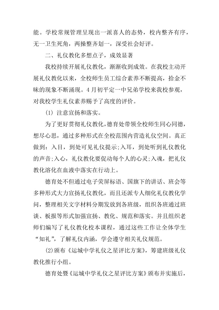 教师年终考核工作总结范文优质.docx_第2页