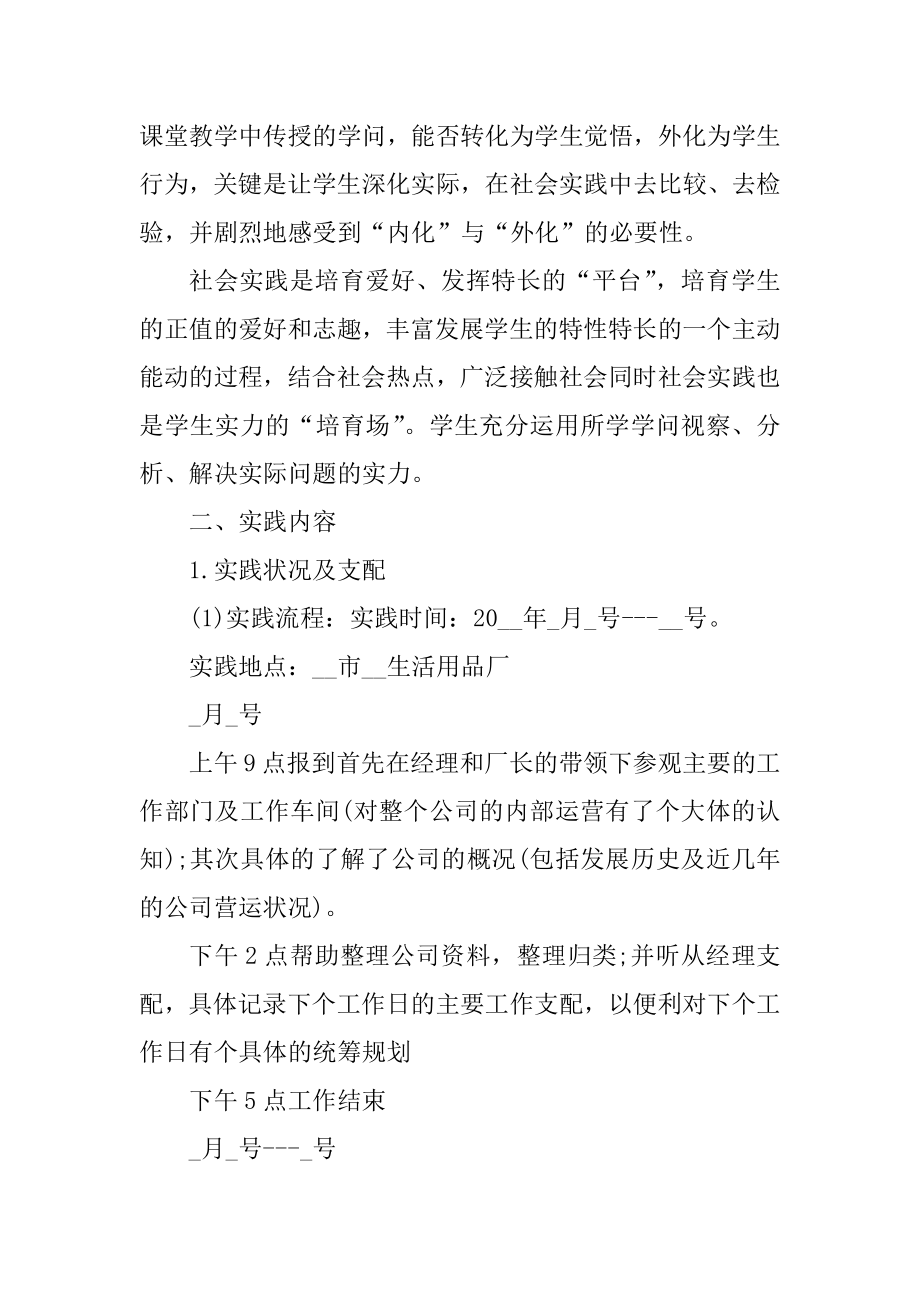 大学生个人实习心得2022范文汇编.docx_第2页