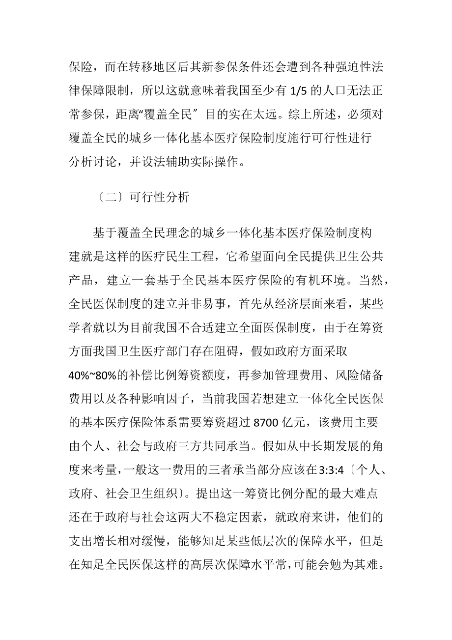 覆盖全民的城乡一体化基本医疗保险制度分析.docx_第2页