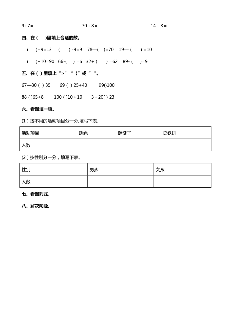 一年级数学下册期中考试试卷.doc_第2页