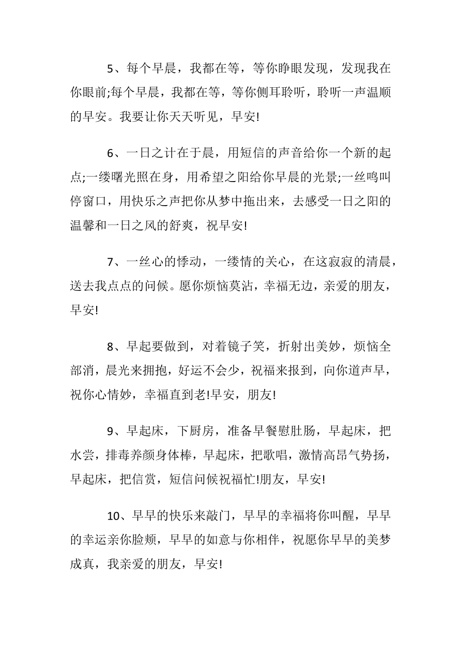 微商创业语录.docx_第2页