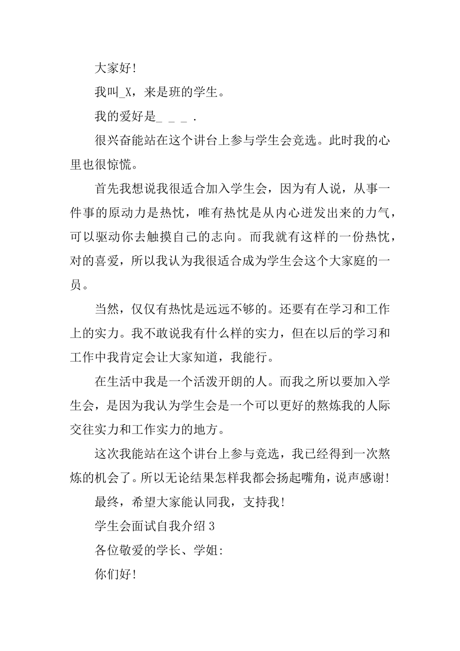 学生会个人面试自我介绍范文范例.docx_第2页