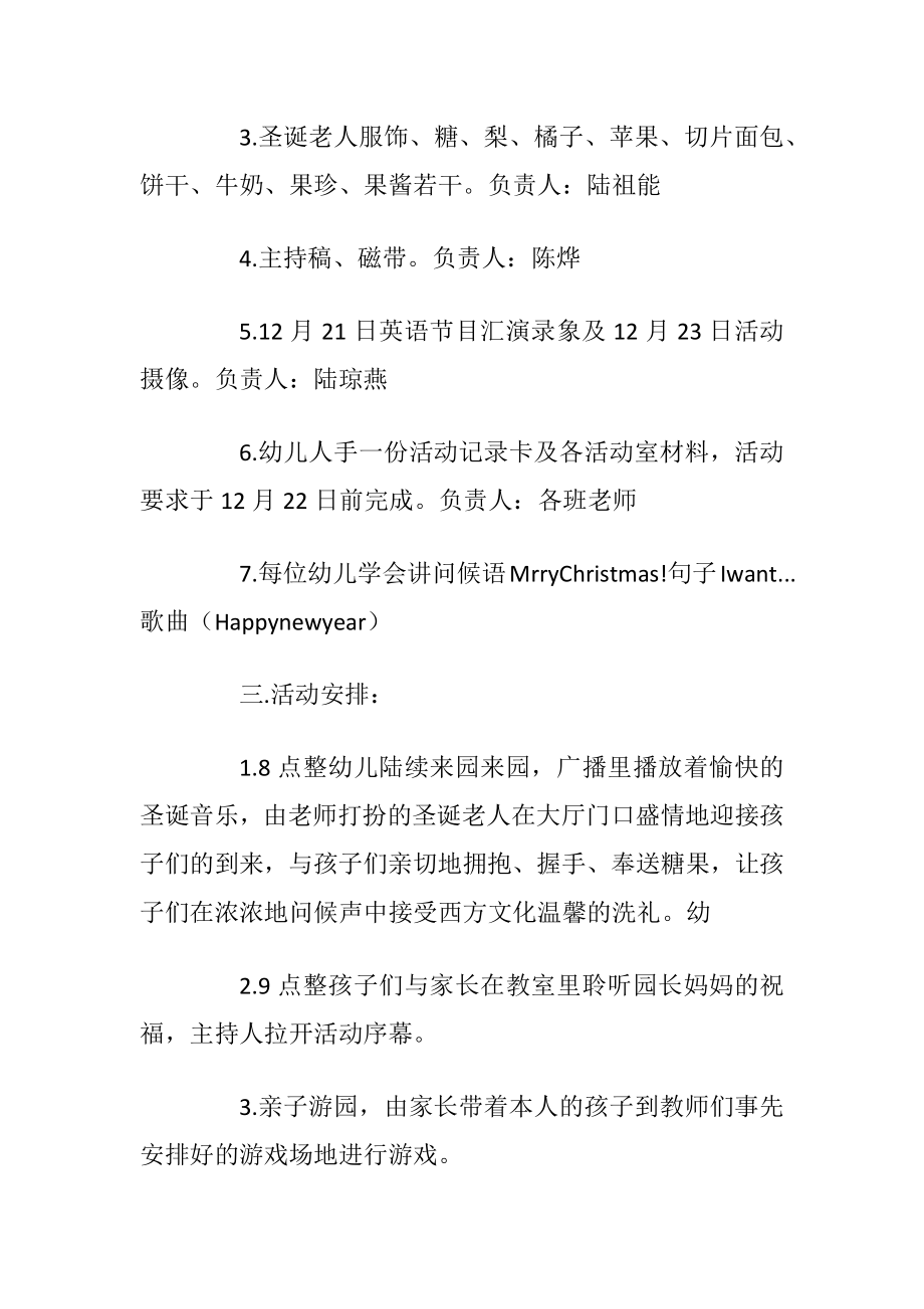 各种圣诞节创意活动方案的优选范本_1.docx_第2页