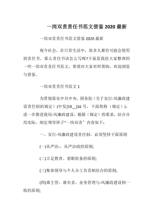 一岗双责责任书范文借鉴2020最新.docx