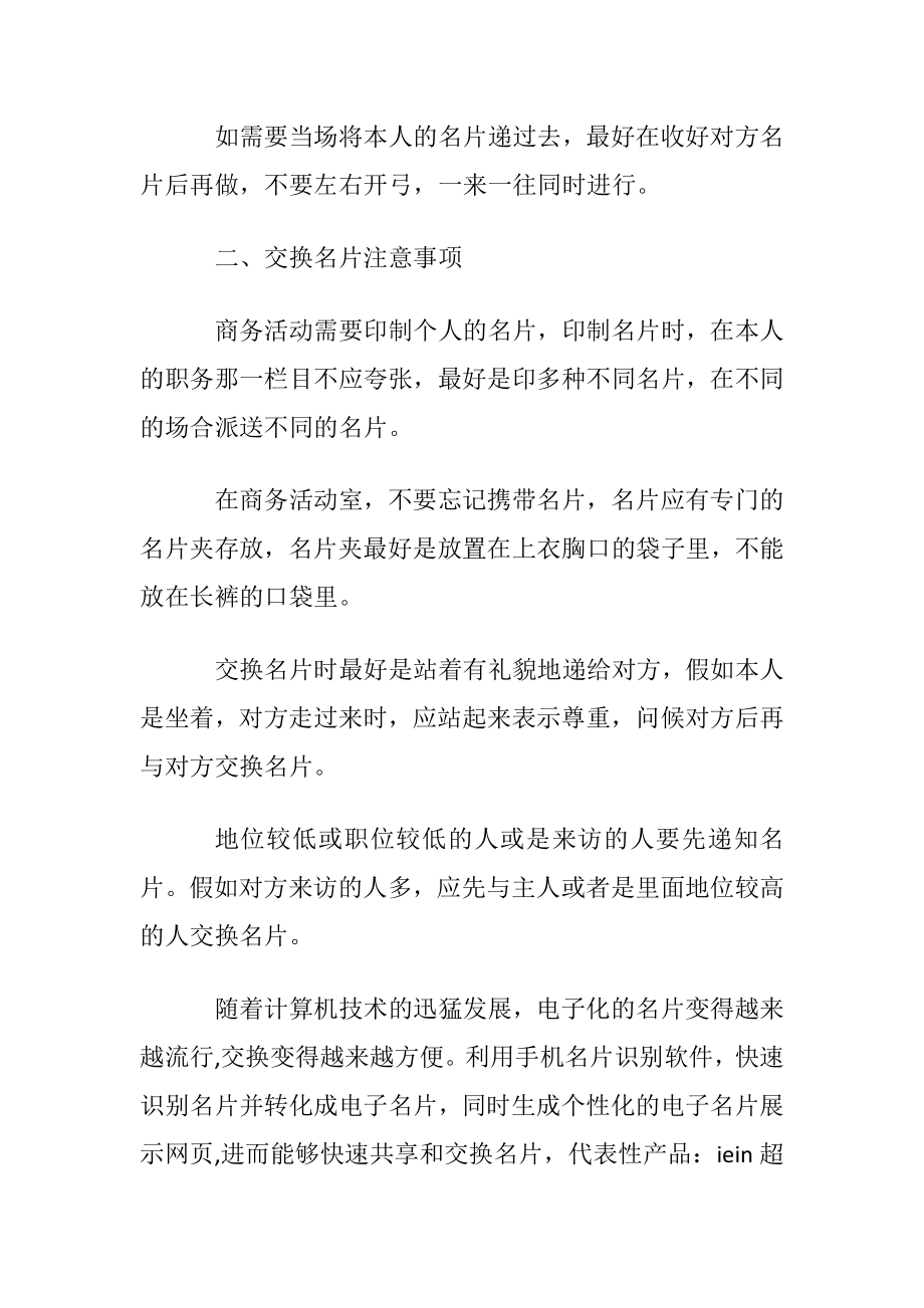 如何接受别人的名片.docx_第2页