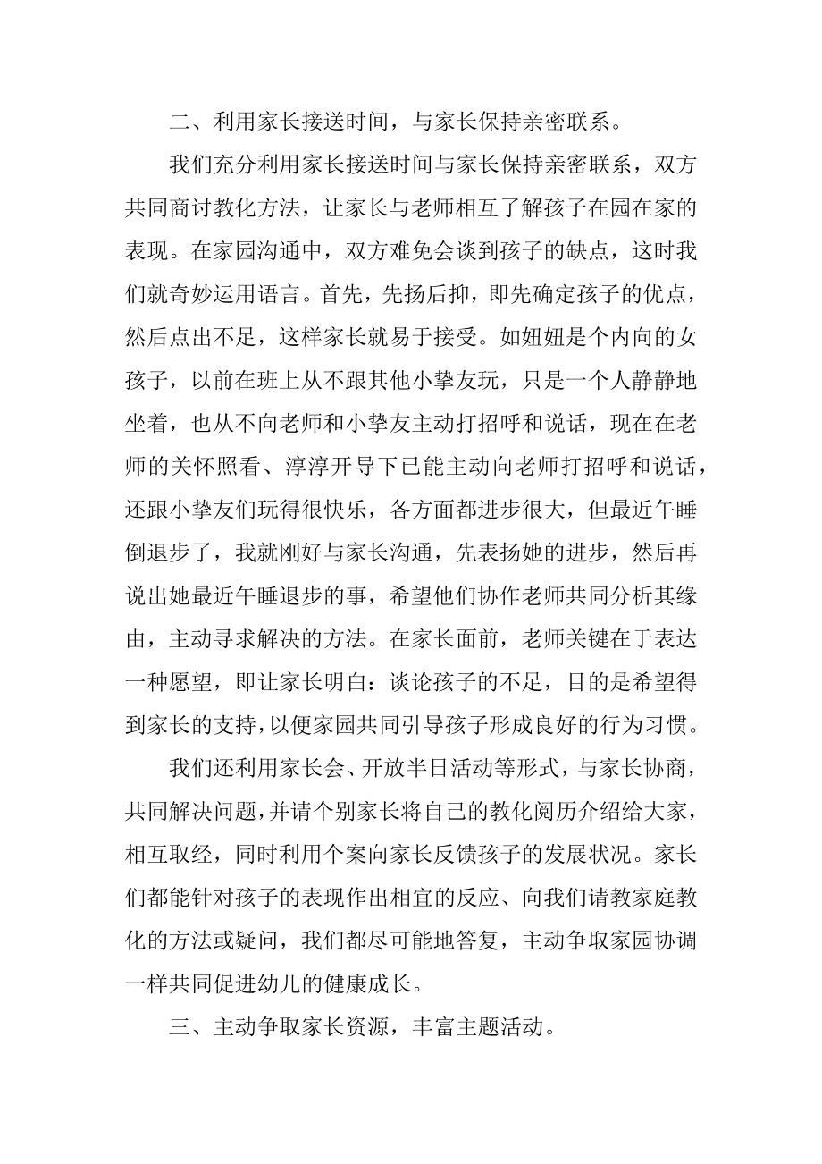 幼儿园机动教师工作总结汇编.docx_第2页