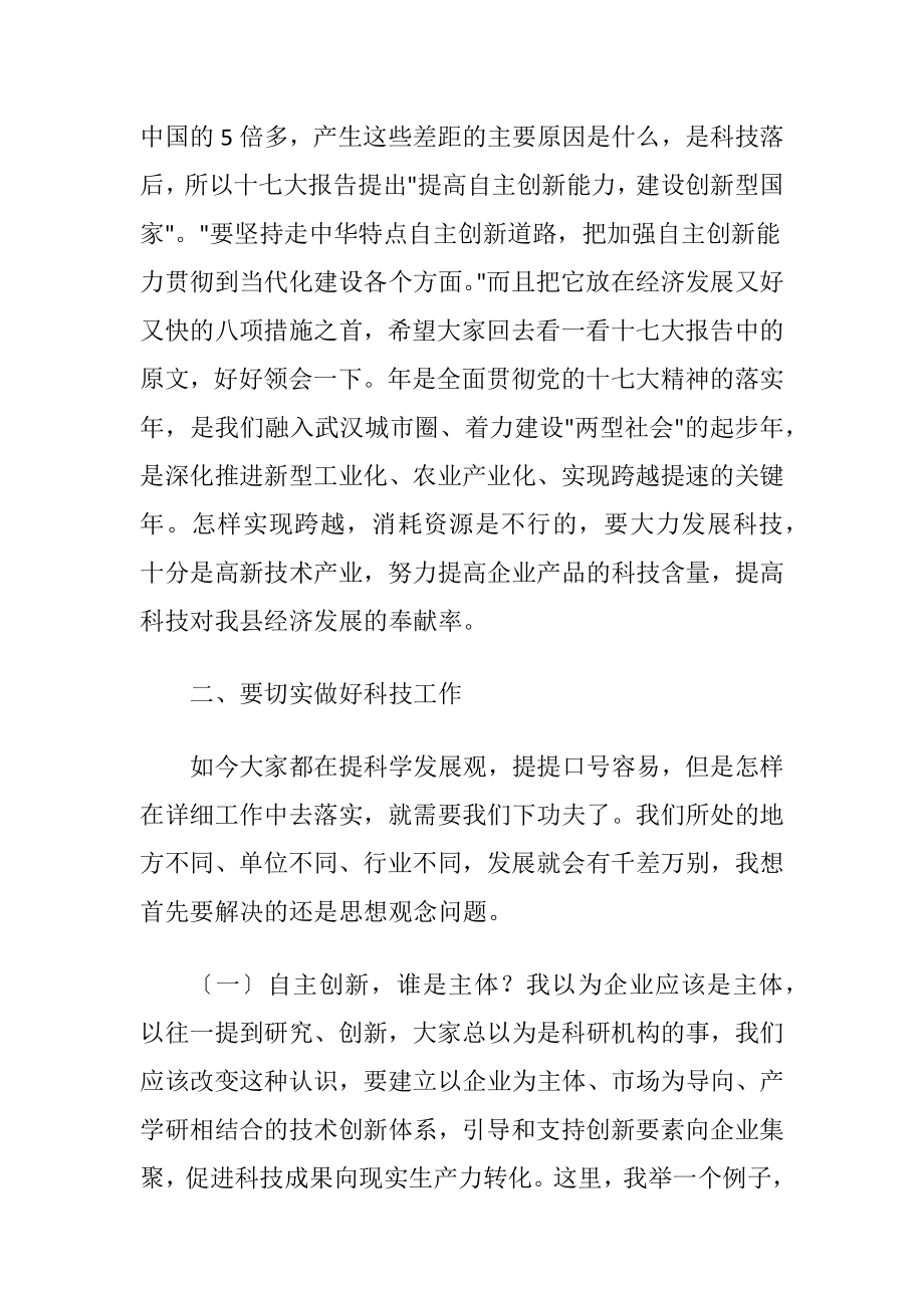 全县科技工作会议区长讲话-精品文档.docx_第2页