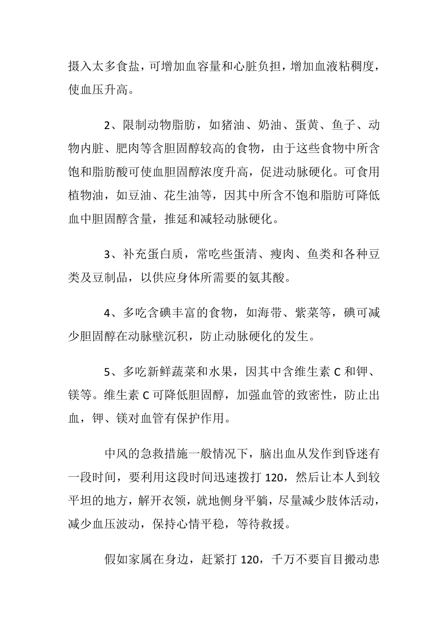 探望中风病人买什么.docx_第2页