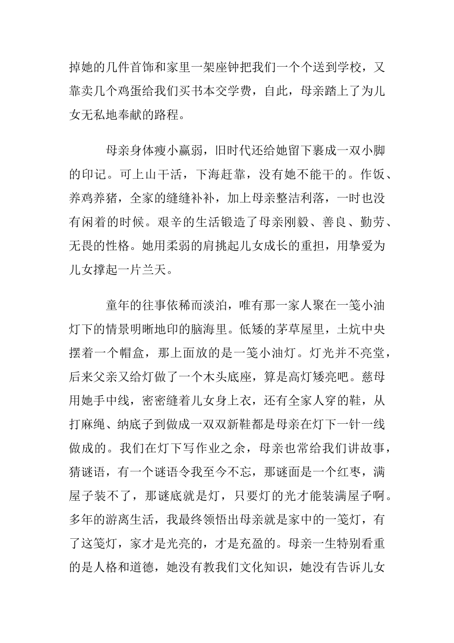 母爱如灯散文.docx_第2页