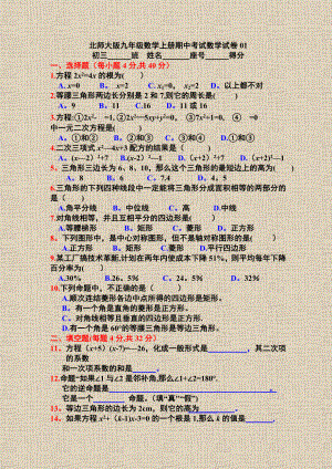 北师大版九年级数学上册期中考试数学试卷zhy01.doc