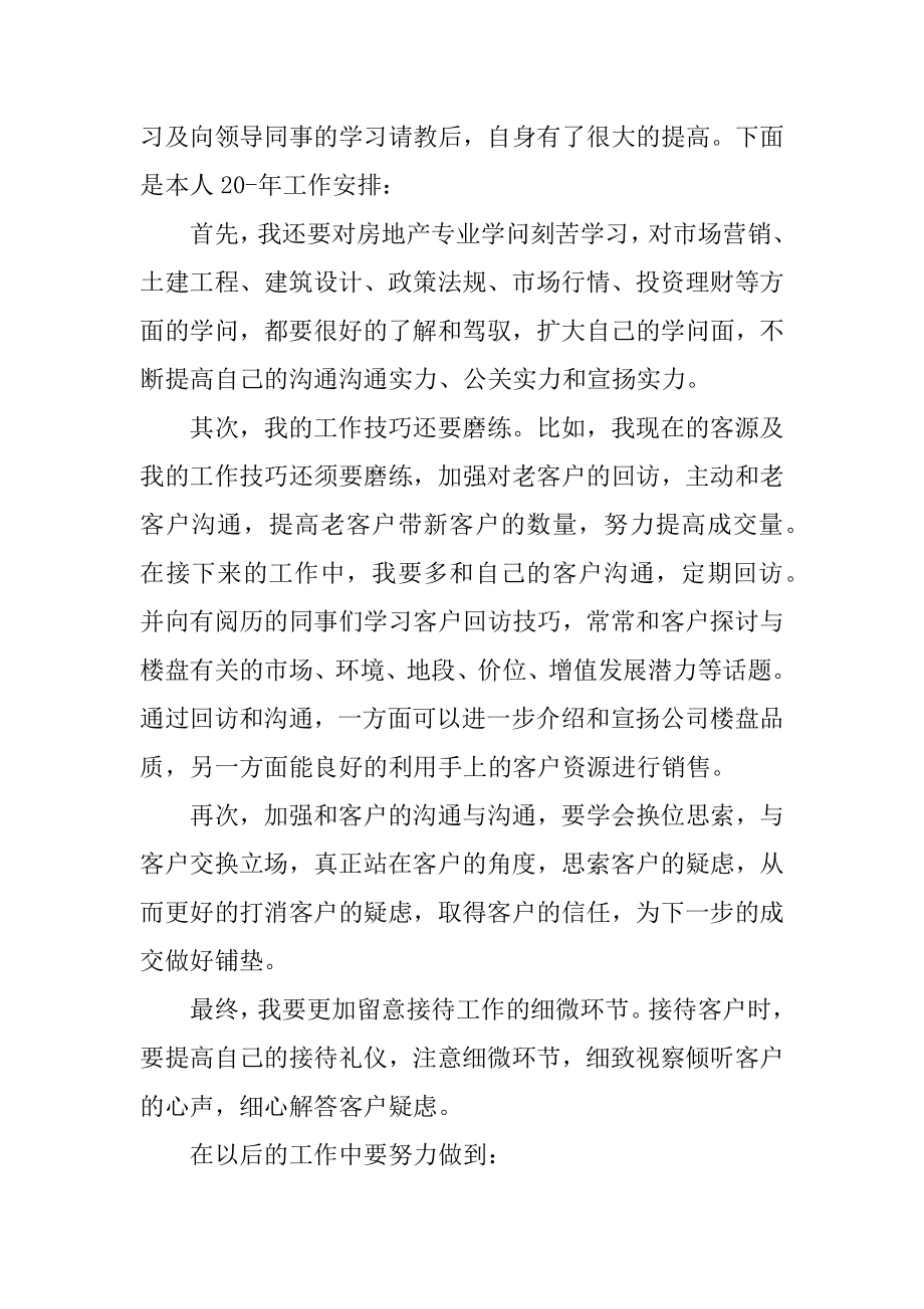 房地产销售部亮点工作计划优质.docx_第2页