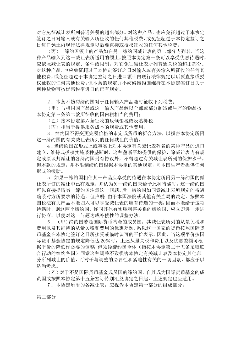 关税及贸易总协定.docx_第2页