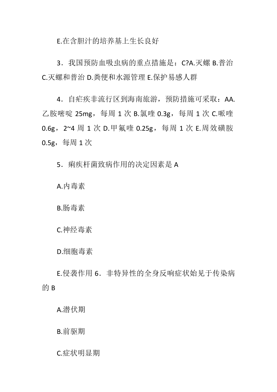 （传染病学）考试题及答案.docx_第2页