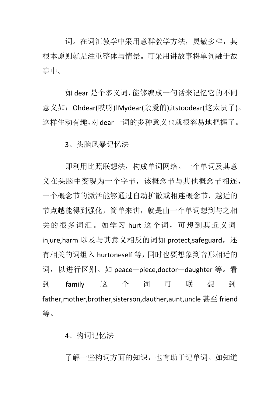 最有效的初中英语单词记忆法.docx_第2页