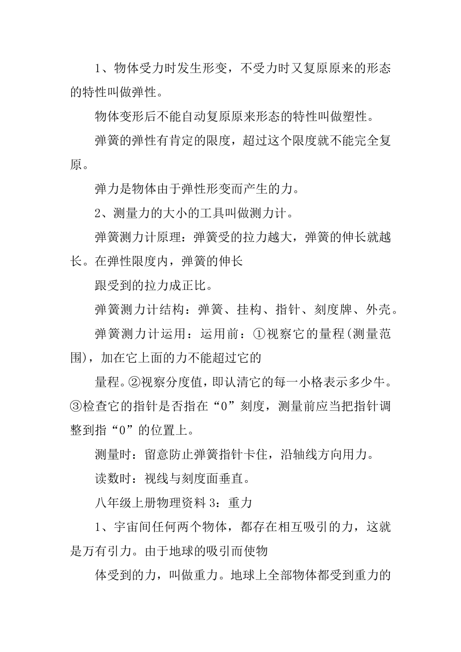 物理八年级上册复习资料汇总.docx_第2页