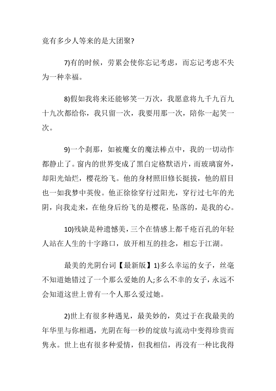 最美的光阴台词经典60句.docx_第2页