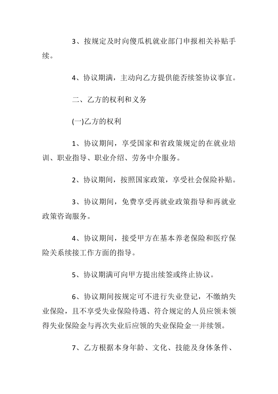 毕业生灵敏就业协议书五篇.docx_第2页