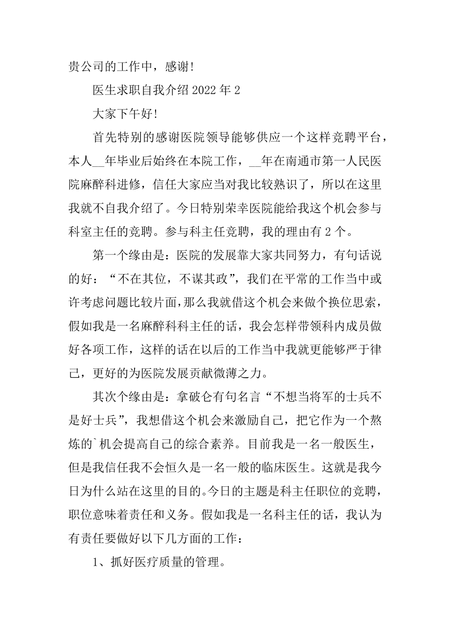 医生求职自我介绍2022年优质.docx_第2页