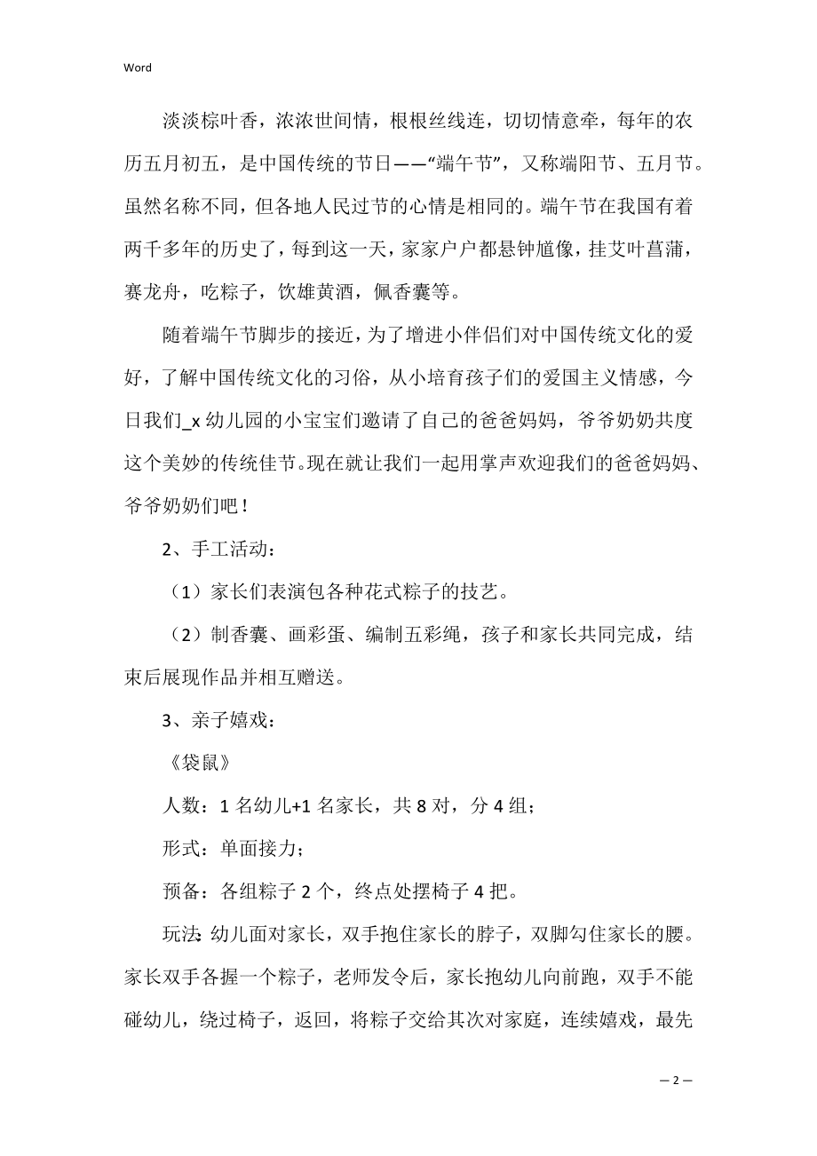 端午节教案四篇（大班社会端午节教案）.docx_第2页