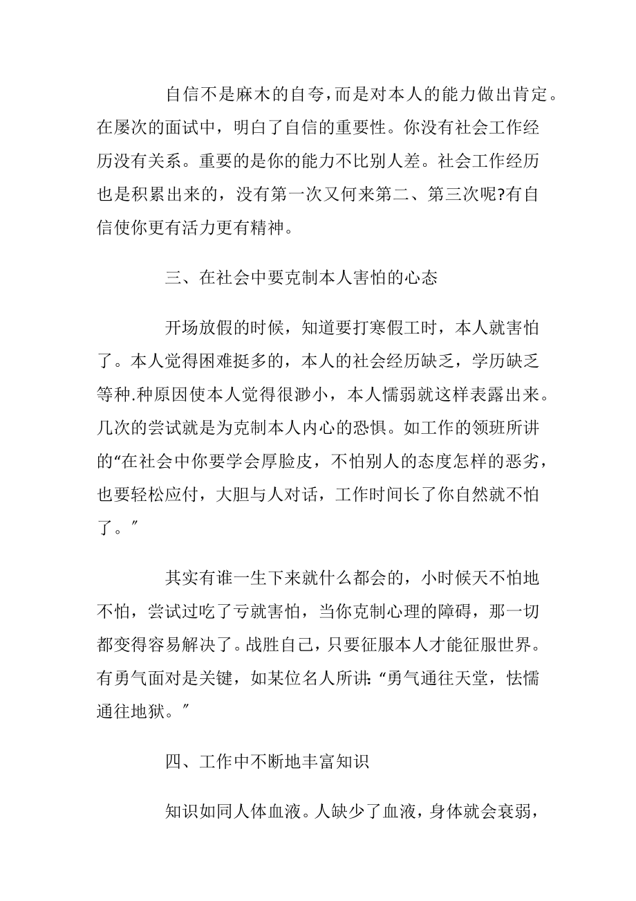 大学生寒假社会实践报告模板范例_1.docx_第2页