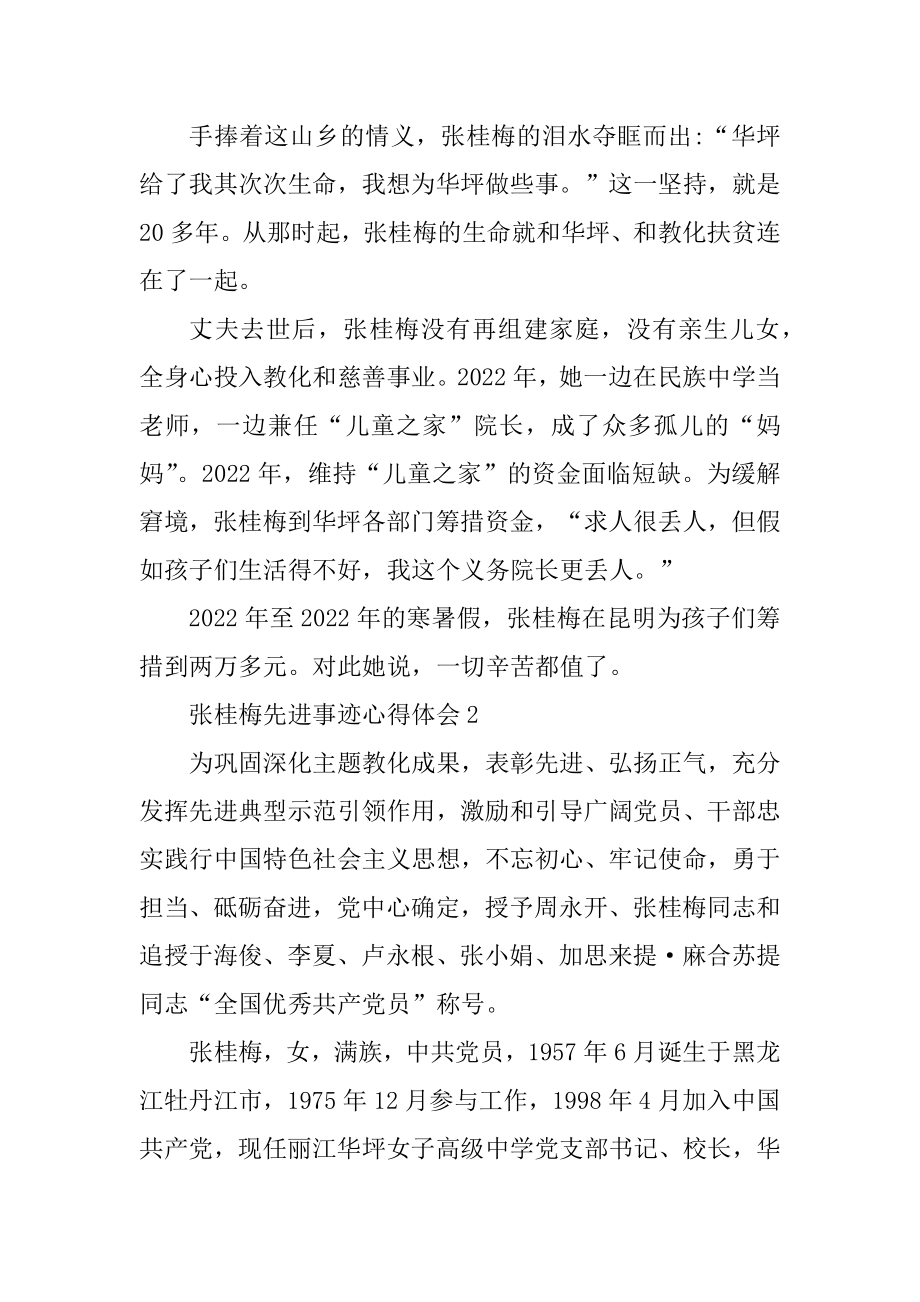 张桂梅先进事迹心得体会精选.docx_第2页